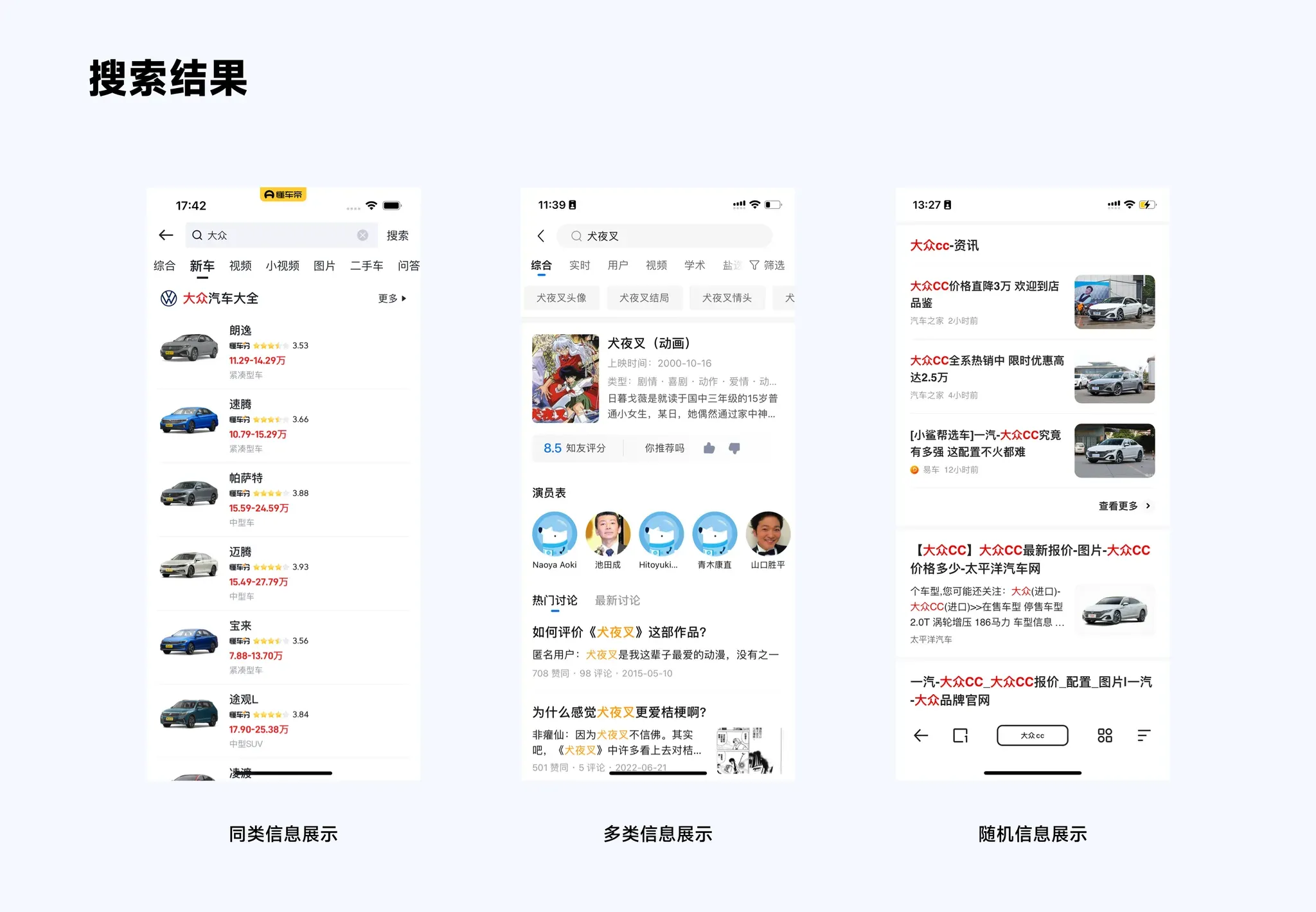 搜索结果展示
