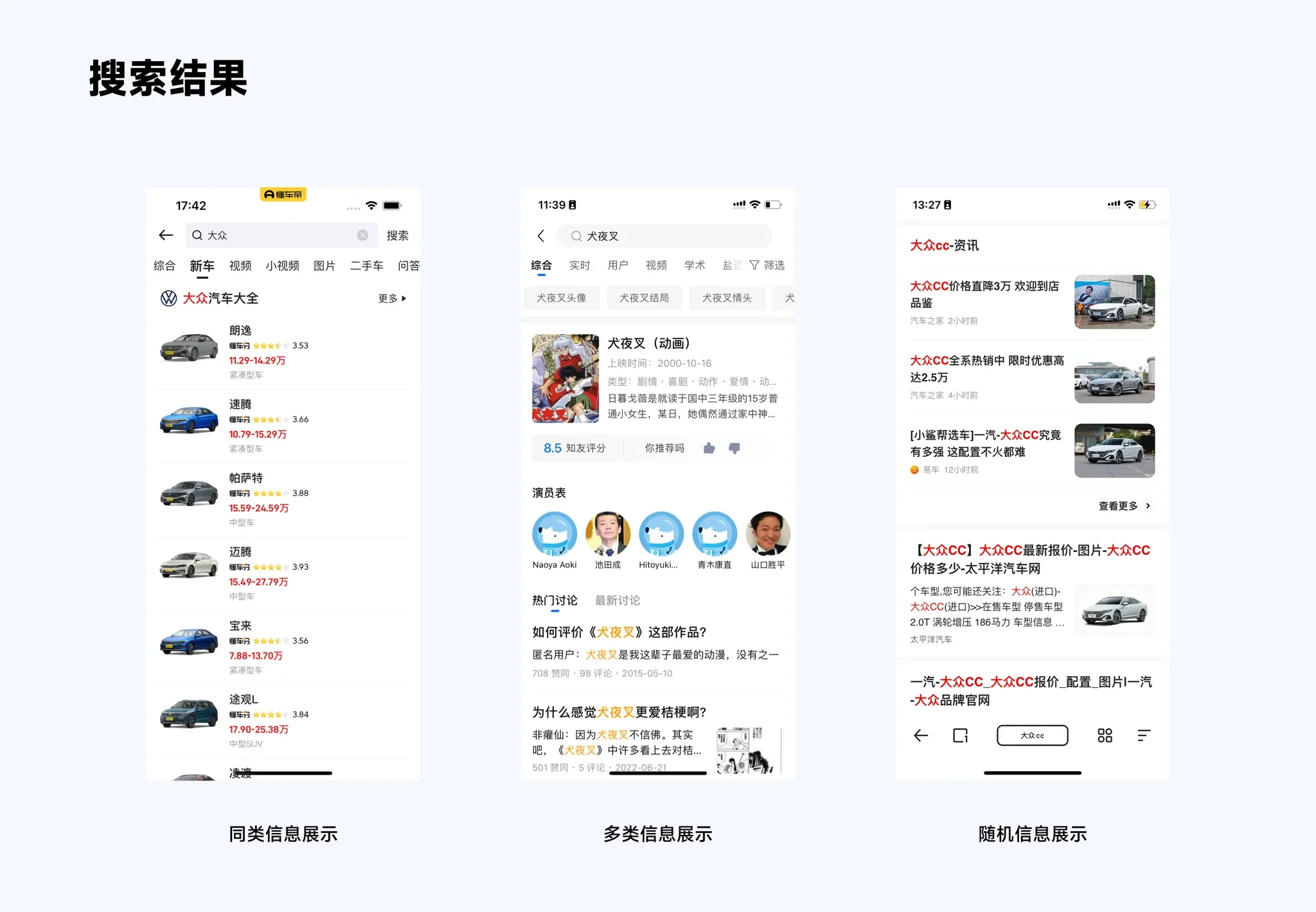 搜索结果展示
