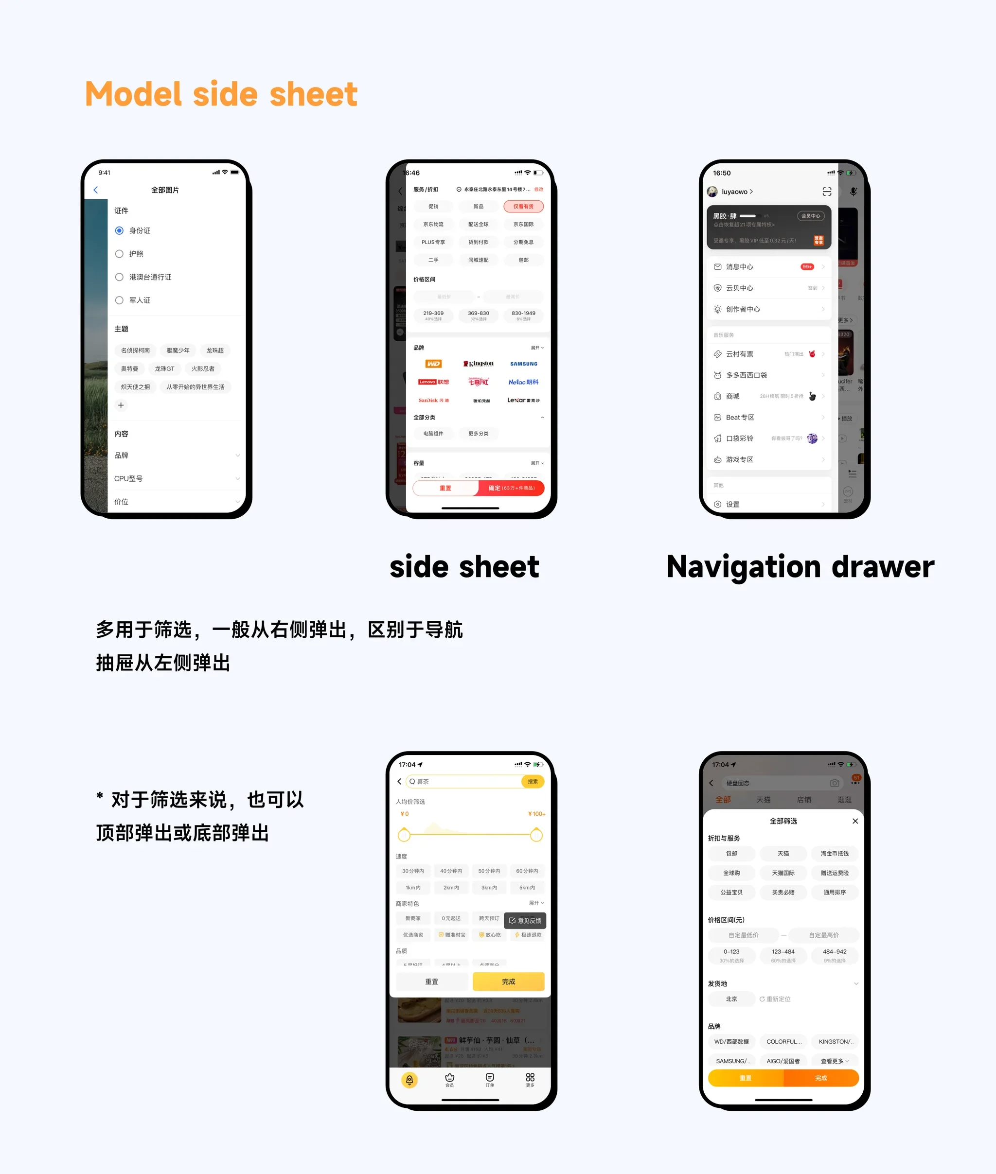 模态侧边面板