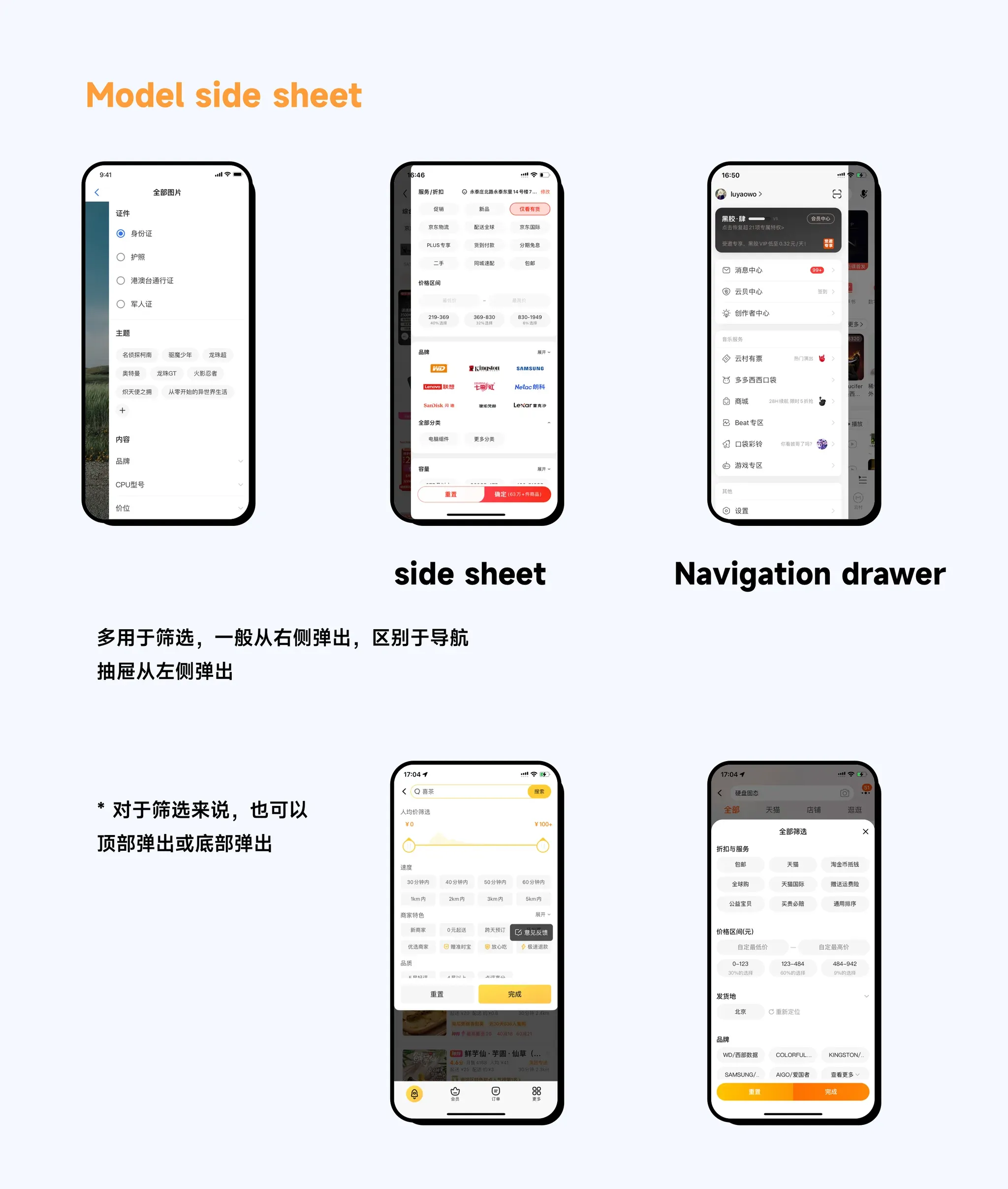 模态侧边面板