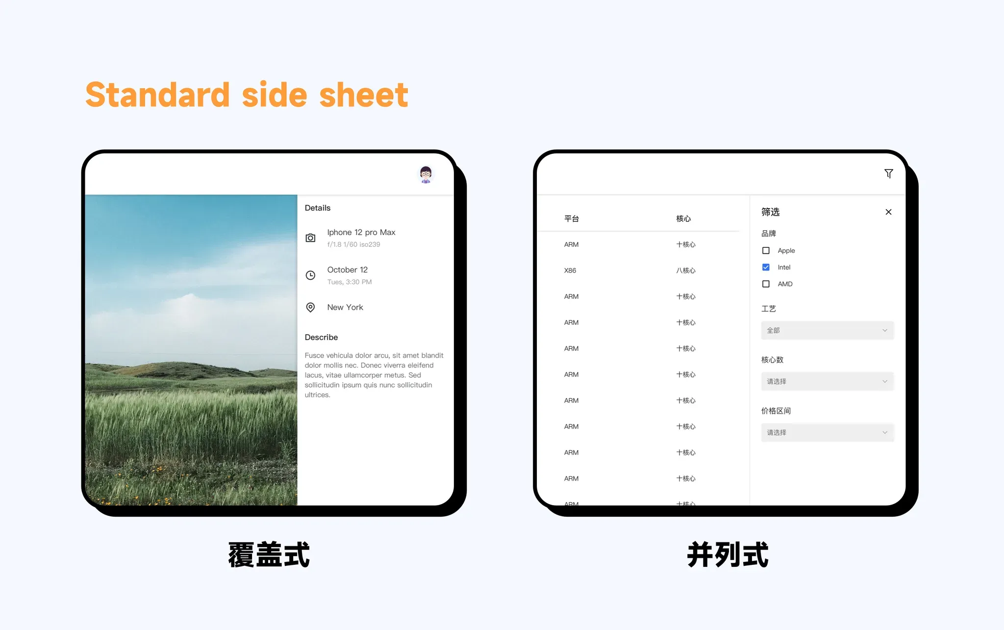 基础侧边面板