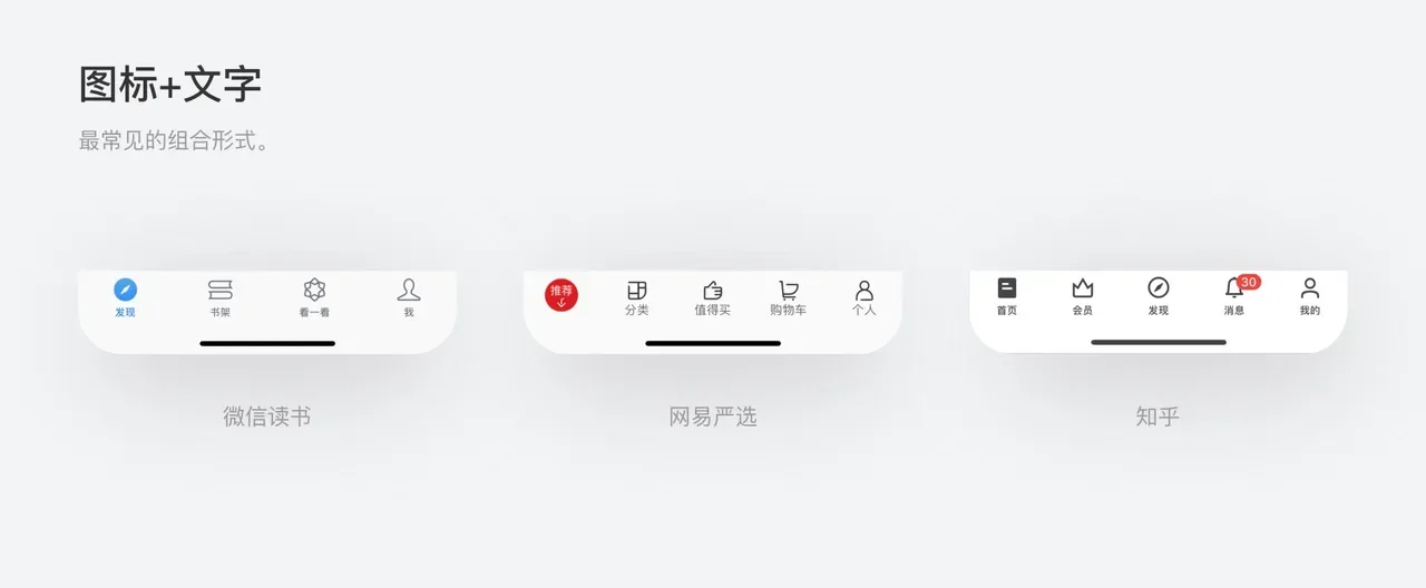 图标加文字 Tab bar
