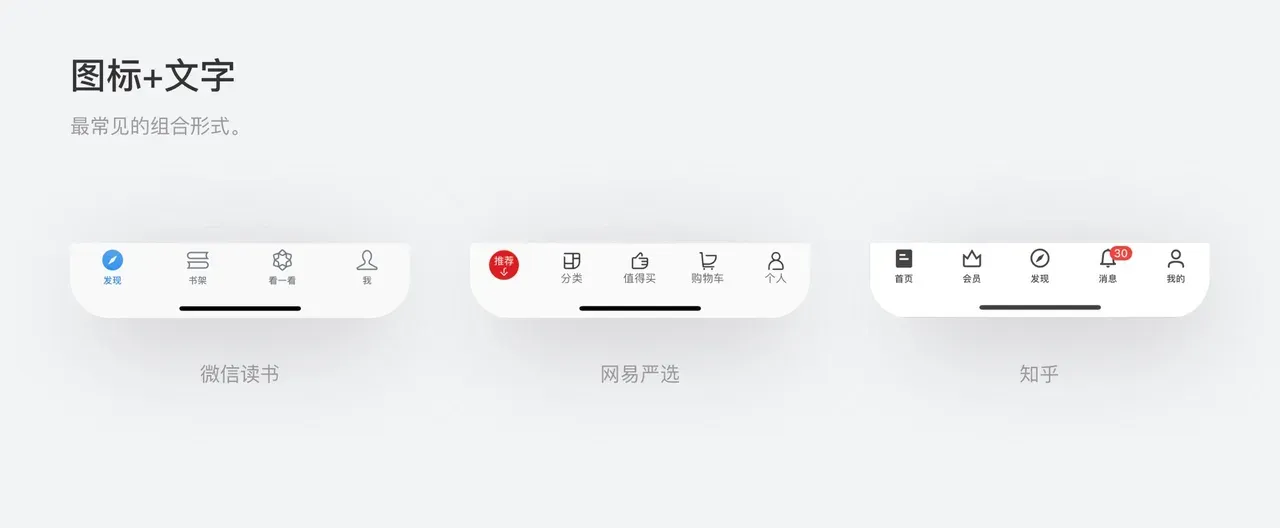 图标加文字 Tab bar