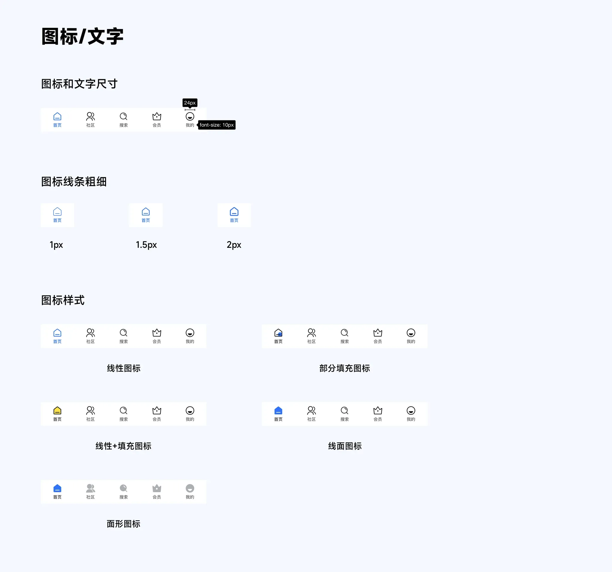 图标与文字