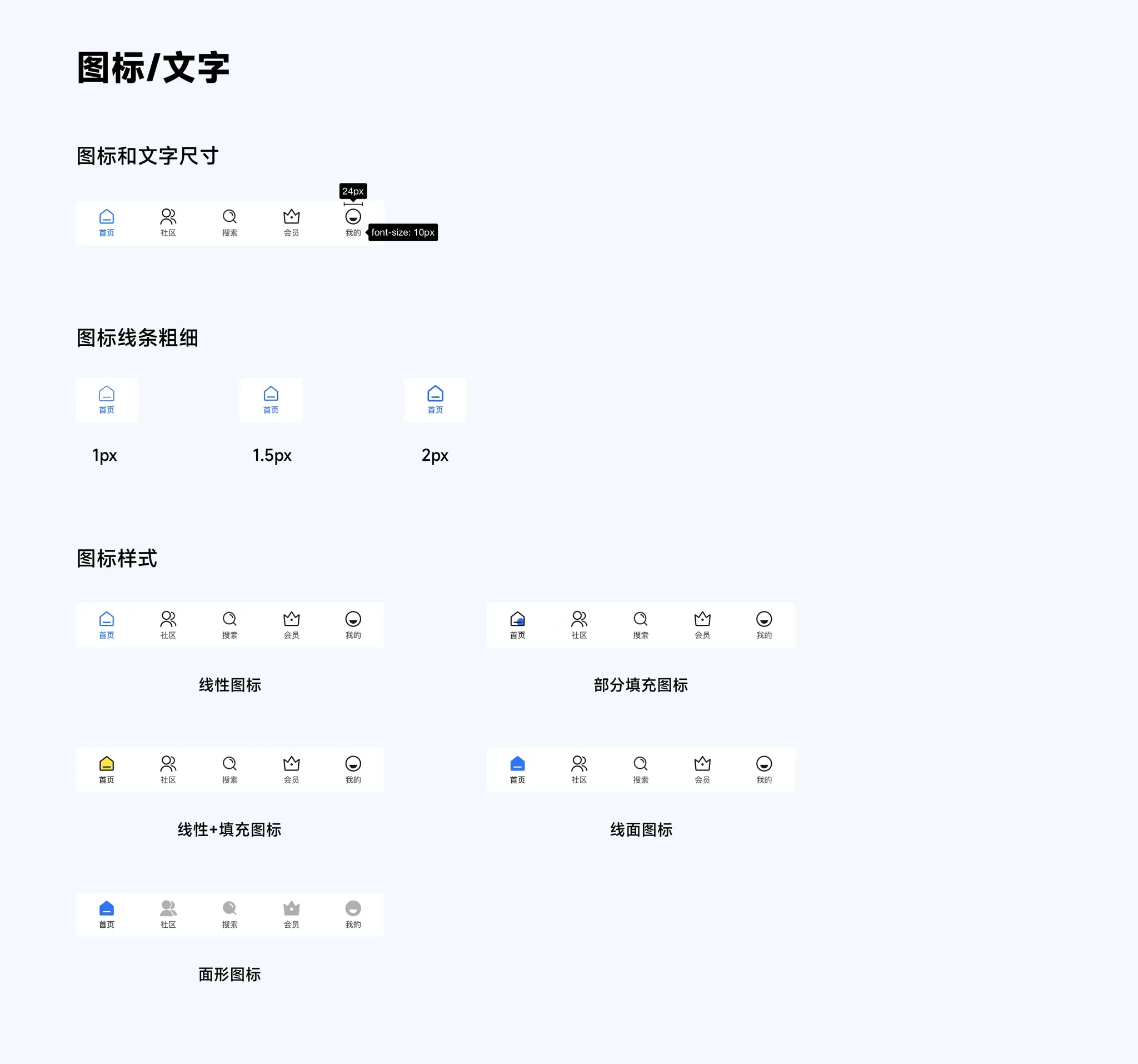 图标与文字