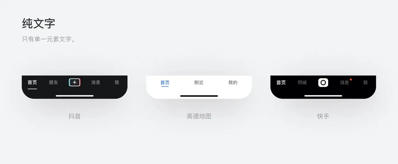 纯文字 Tab bar