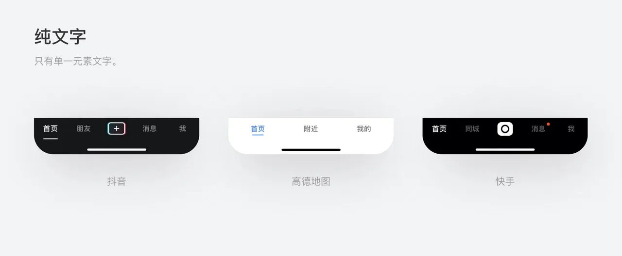 纯文字 Tab bar