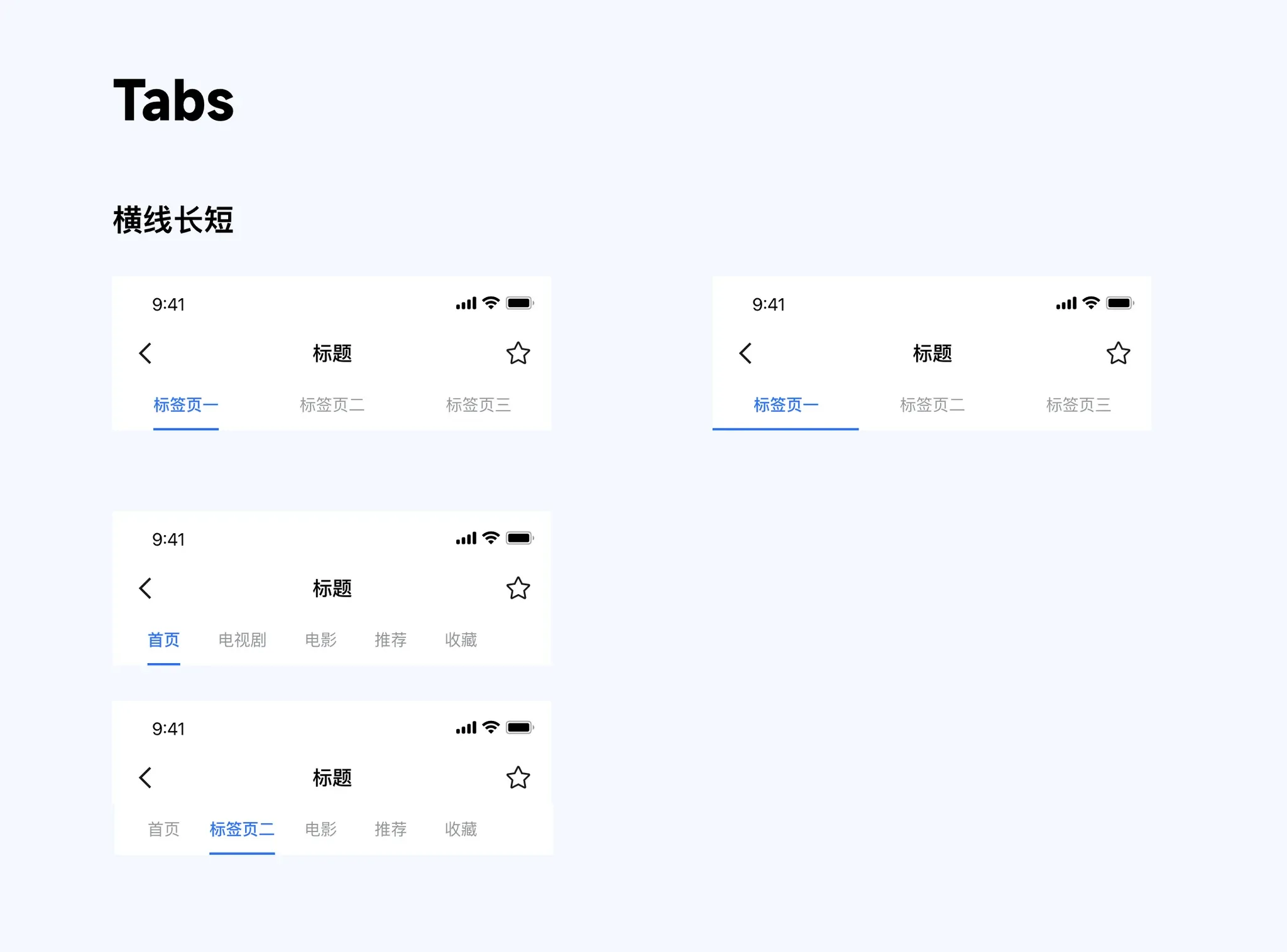 Tabs 指示线