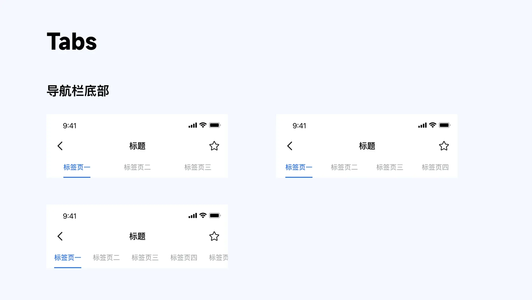 Tabs 滑动处理