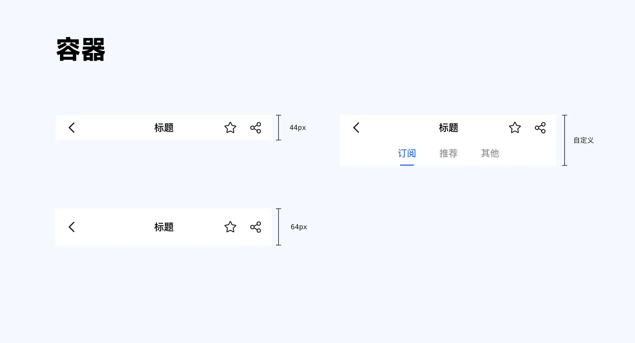 导航栏容器
