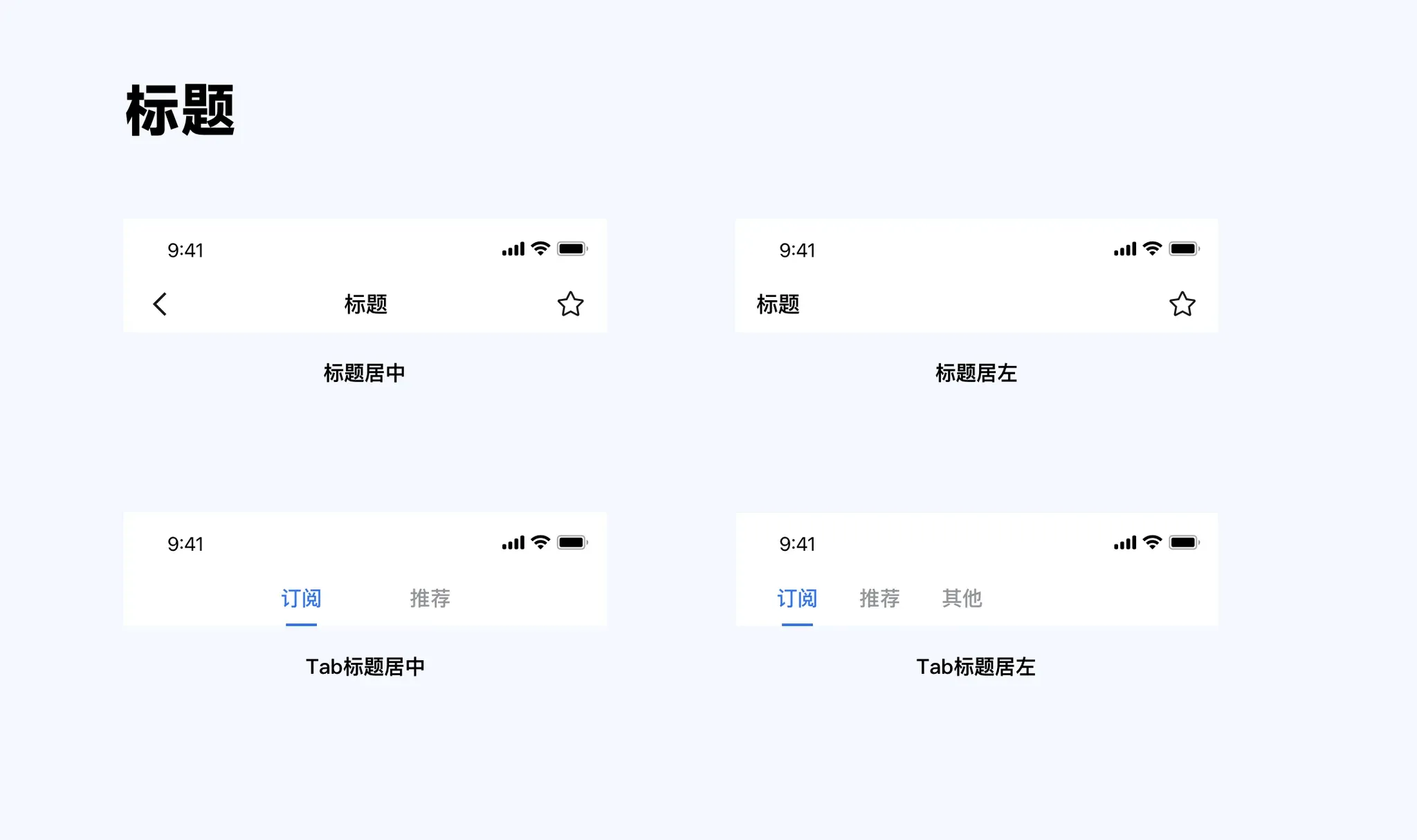导航栏标题