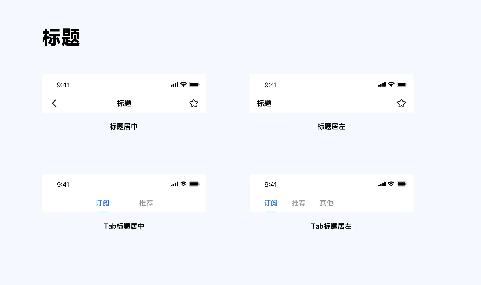 导航栏标题
