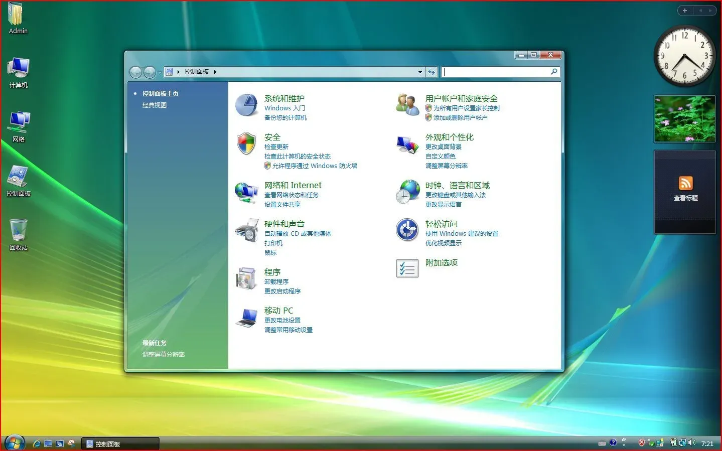 Windows Vista 毛玻璃